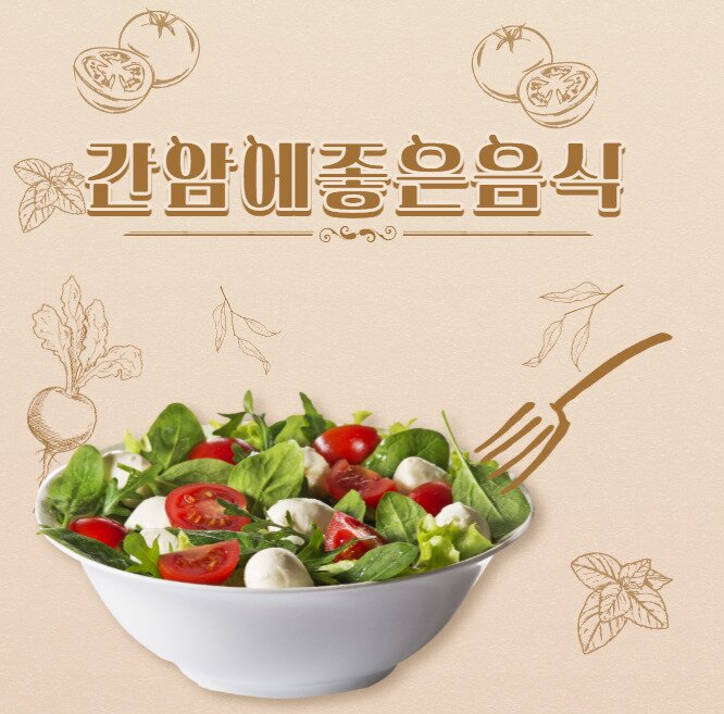 간암에좋은음식