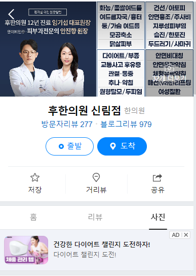 신림동피부과 후한의원